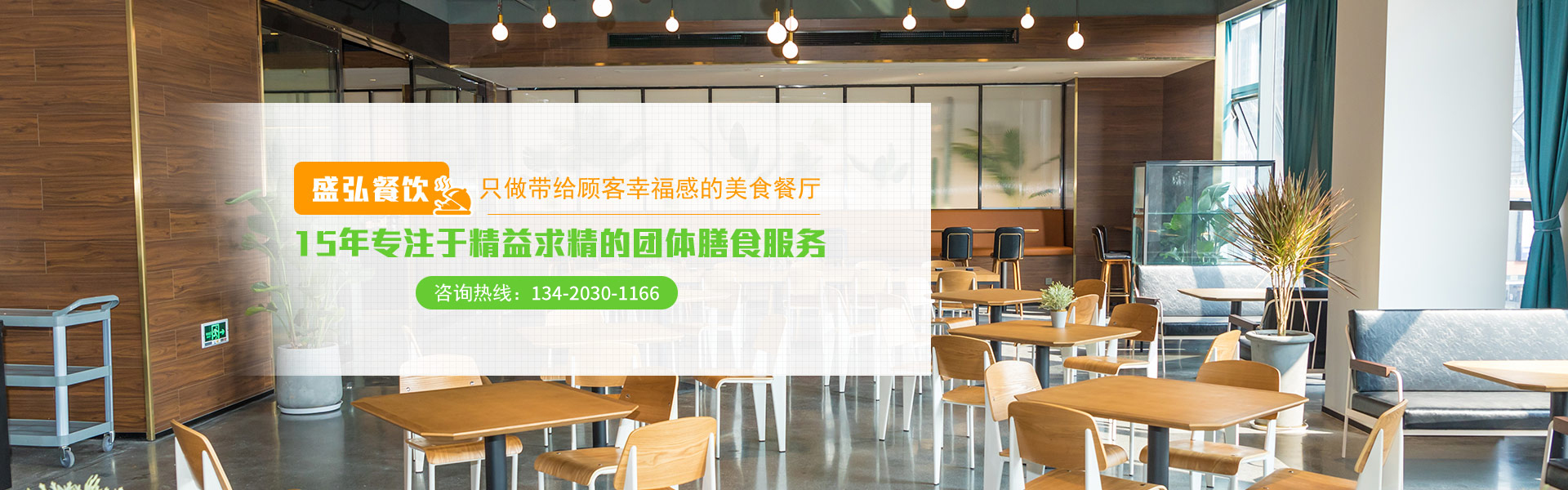 中山盛弘飲食管理,15年專(zhuān)注工廠(chǎng)食堂承包服務(wù)